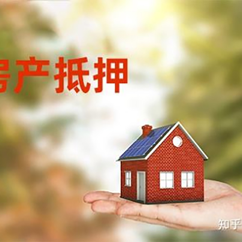 麻城房屋抵押贷款利率|银行房产抵押贷款-可贷好多年